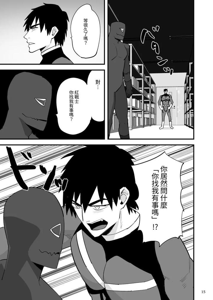 Hero-Red-Hakase-No-Kaihatsu-Shita-Shokushu-Ni-Kaihatsu-Sareru-By-Asakawaya-Asakawa-Yuki-Chn page 16