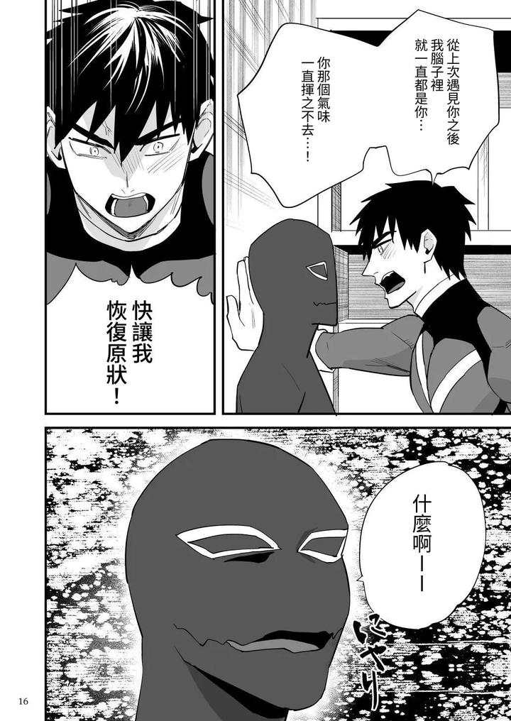 Hero-Red-Hakase-No-Kaihatsu-Shita-Shokushu-Ni-Kaihatsu-Sareru-By-Asakawaya-Asakawa-Yuki-Chn page 17