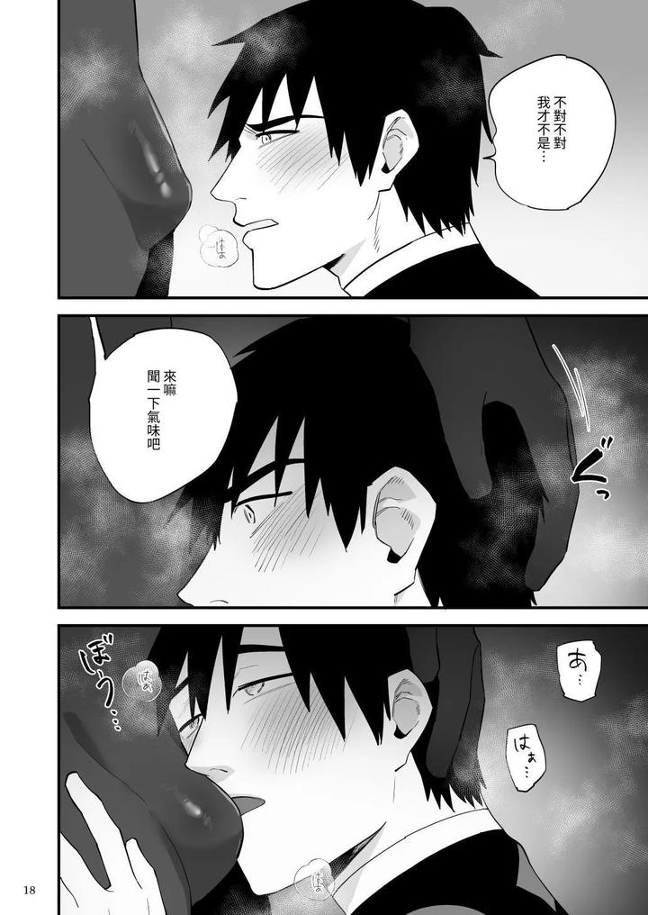 Hero-Red-Hakase-No-Kaihatsu-Shita-Shokushu-Ni-Kaihatsu-Sareru-By-Asakawaya-Asakawa-Yuki-Chn page 19