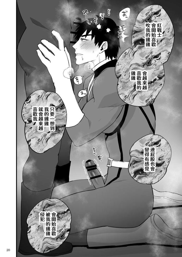 Hero-Red-Hakase-No-Kaihatsu-Shita-Shokushu-Ni-Kaihatsu-Sareru-By-Asakawaya-Asakawa-Yuki-Chn page 21