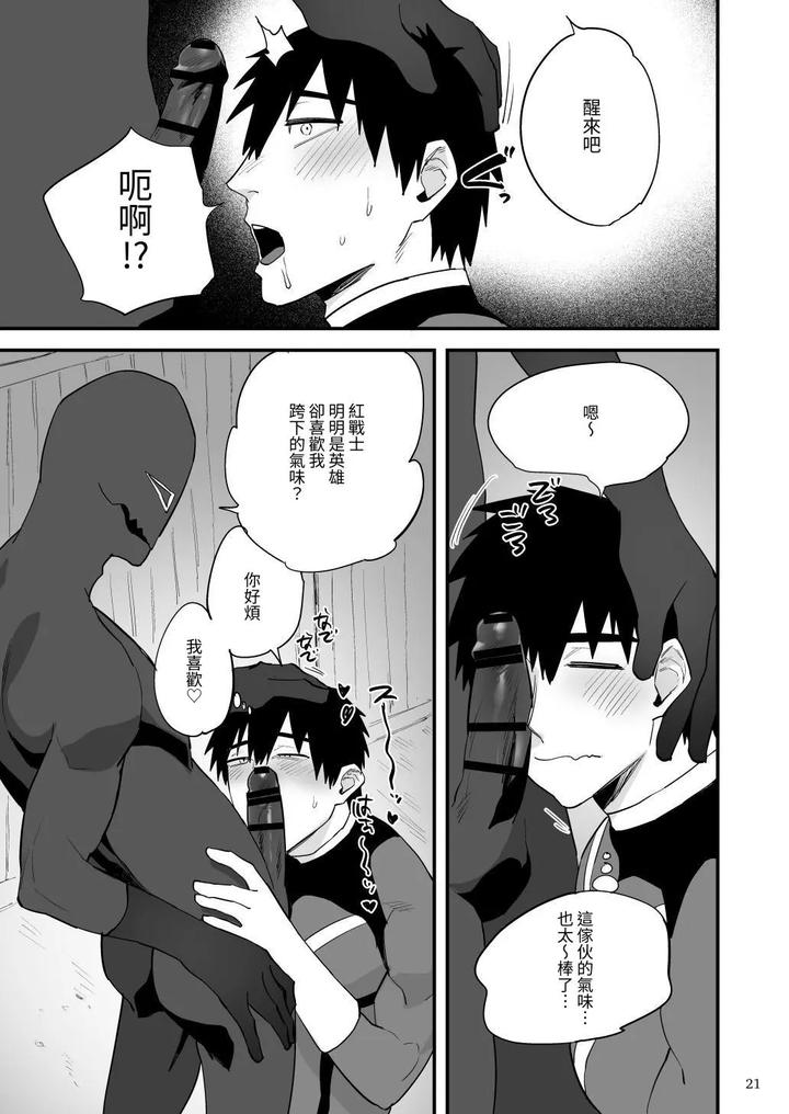 Hero-Red-Hakase-No-Kaihatsu-Shita-Shokushu-Ni-Kaihatsu-Sareru-By-Asakawaya-Asakawa-Yuki-Chn page 22