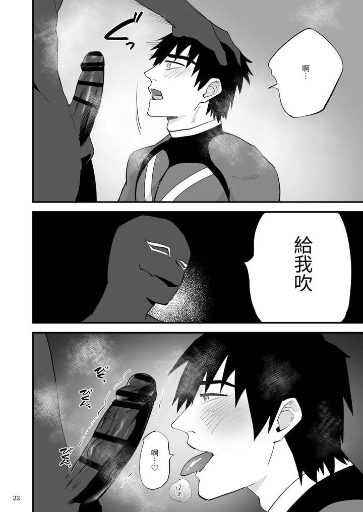 Hero-Red-Hakase-No-Kaihatsu-Shita-Shokushu-Ni-Kaihatsu-Sareru-By-Asakawaya-Asakawa-Yuki-Chn page 23
