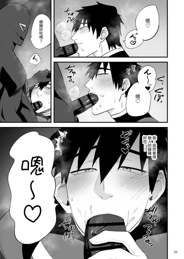 Hero-Red-Hakase-No-Kaihatsu-Shita-Shokushu-Ni-Kaihatsu-Sareru-By-Asakawaya-Asakawa-Yuki-Chn page 24