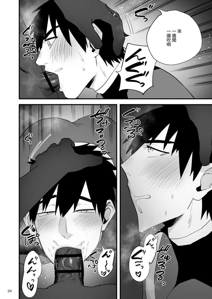Hero-Red-Hakase-No-Kaihatsu-Shita-Shokushu-Ni-Kaihatsu-Sareru-By-Asakawaya-Asakawa-Yuki-Chn page 25