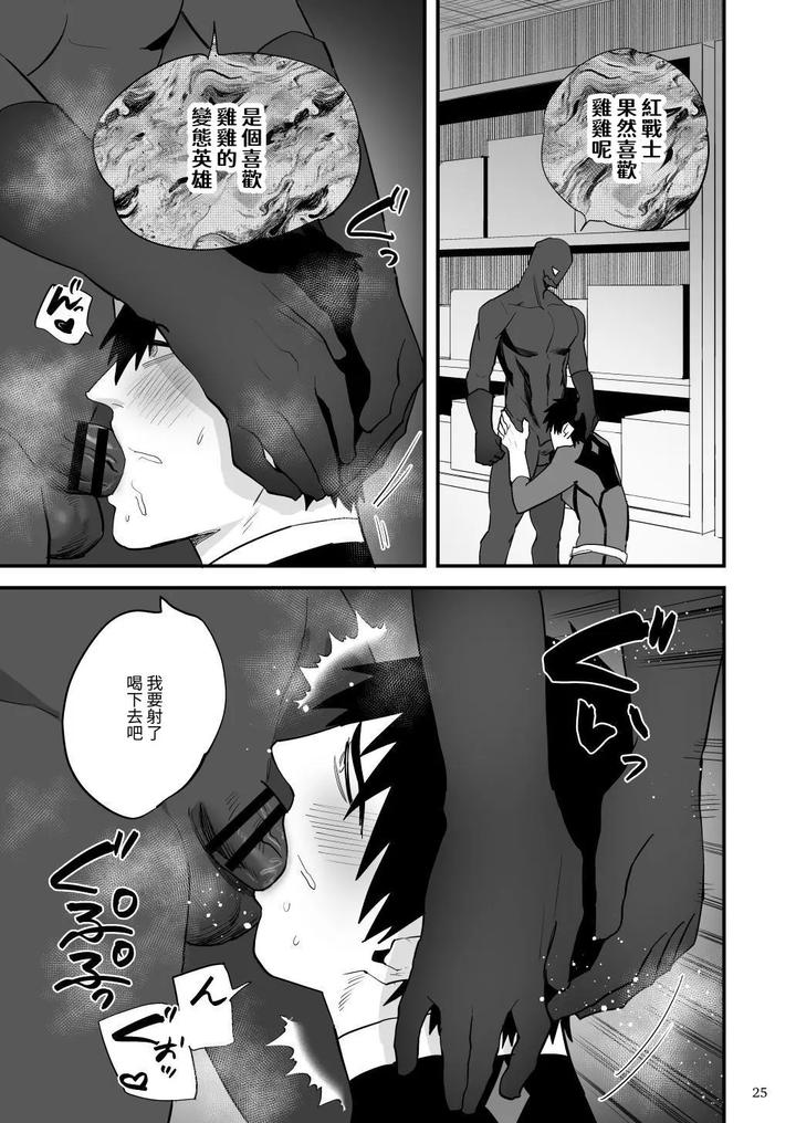 Hero-Red-Hakase-No-Kaihatsu-Shita-Shokushu-Ni-Kaihatsu-Sareru-By-Asakawaya-Asakawa-Yuki-Chn page 26