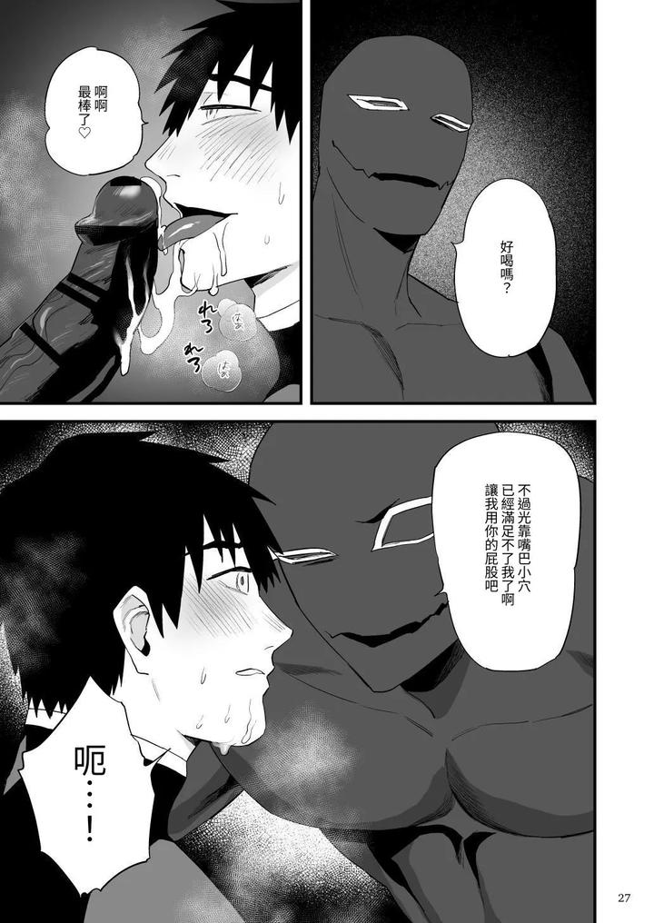 Hero-Red-Hakase-No-Kaihatsu-Shita-Shokushu-Ni-Kaihatsu-Sareru-By-Asakawaya-Asakawa-Yuki-Chn page 28