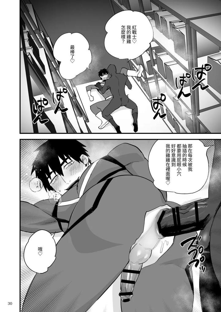 Hero-Red-Hakase-No-Kaihatsu-Shita-Shokushu-Ni-Kaihatsu-Sareru-By-Asakawaya-Asakawa-Yuki-Chn page 31