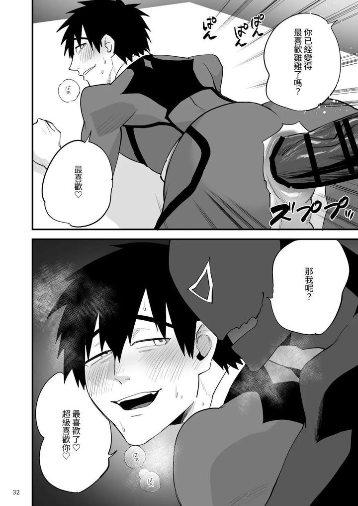 Hero-Red-Hakase-No-Kaihatsu-Shita-Shokushu-Ni-Kaihatsu-Sareru-By-Asakawaya-Asakawa-Yuki-Chn page 33