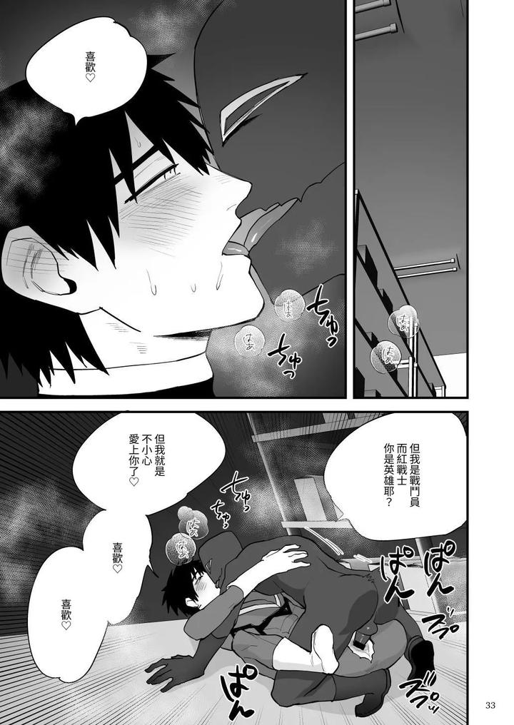 Hero-Red-Hakase-No-Kaihatsu-Shita-Shokushu-Ni-Kaihatsu-Sareru-By-Asakawaya-Asakawa-Yuki-Chn page 34