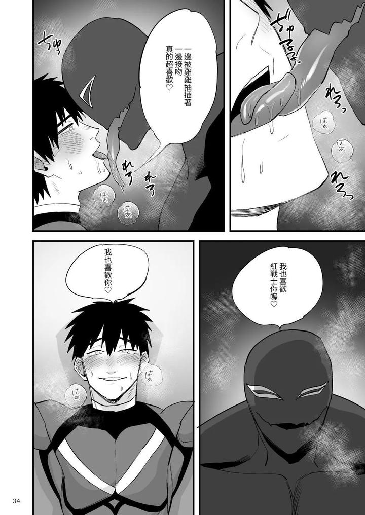 Hero-Red-Hakase-No-Kaihatsu-Shita-Shokushu-Ni-Kaihatsu-Sareru-By-Asakawaya-Asakawa-Yuki-Chn page 35