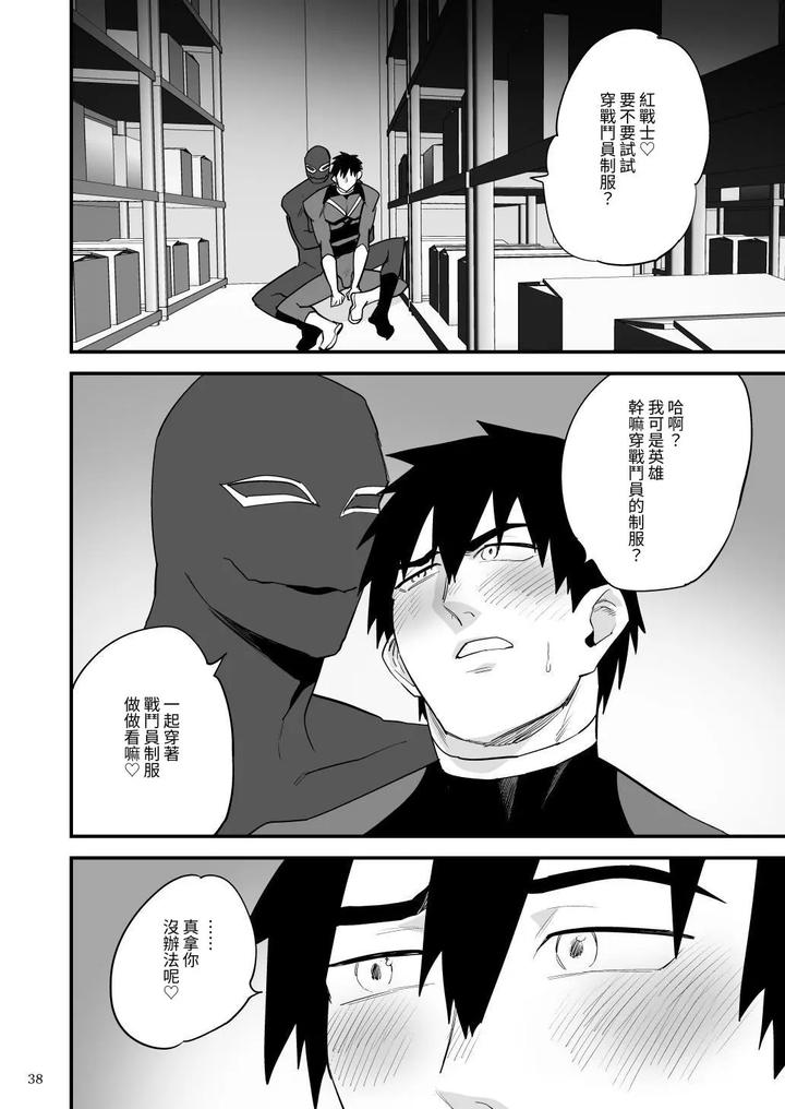 Hero-Red-Hakase-No-Kaihatsu-Shita-Shokushu-Ni-Kaihatsu-Sareru-By-Asakawaya-Asakawa-Yuki-Chn page 39