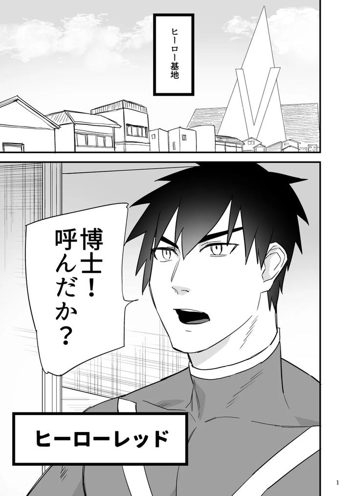 Hero-Red-Hakase-No-Kaihatsu-Shita-Shokushu-Ni-Kaihatsu-Sareru-By-Asakawaya-Asakawa-Yuki-Jp page 2