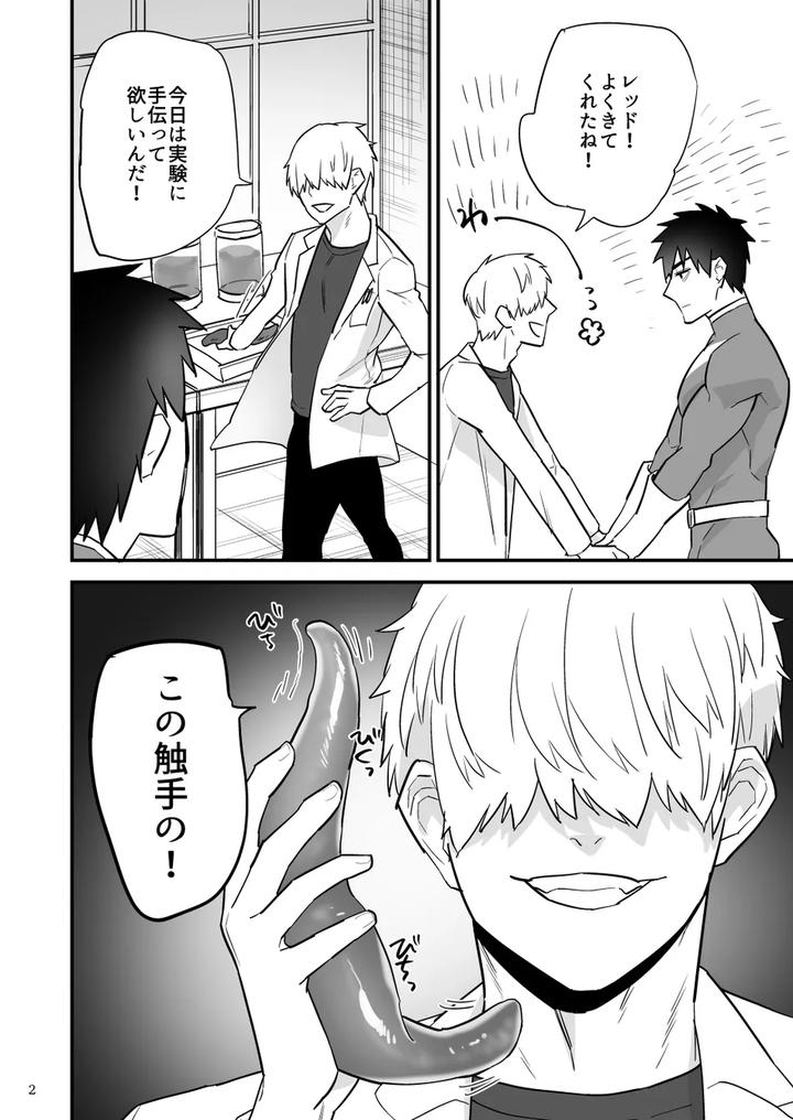 Hero-Red-Hakase-No-Kaihatsu-Shita-Shokushu-Ni-Kaihatsu-Sareru-By-Asakawaya-Asakawa-Yuki-Jp page 3