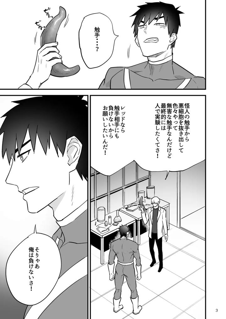 Hero-Red-Hakase-No-Kaihatsu-Shita-Shokushu-Ni-Kaihatsu-Sareru-By-Asakawaya-Asakawa-Yuki-Jp page 4