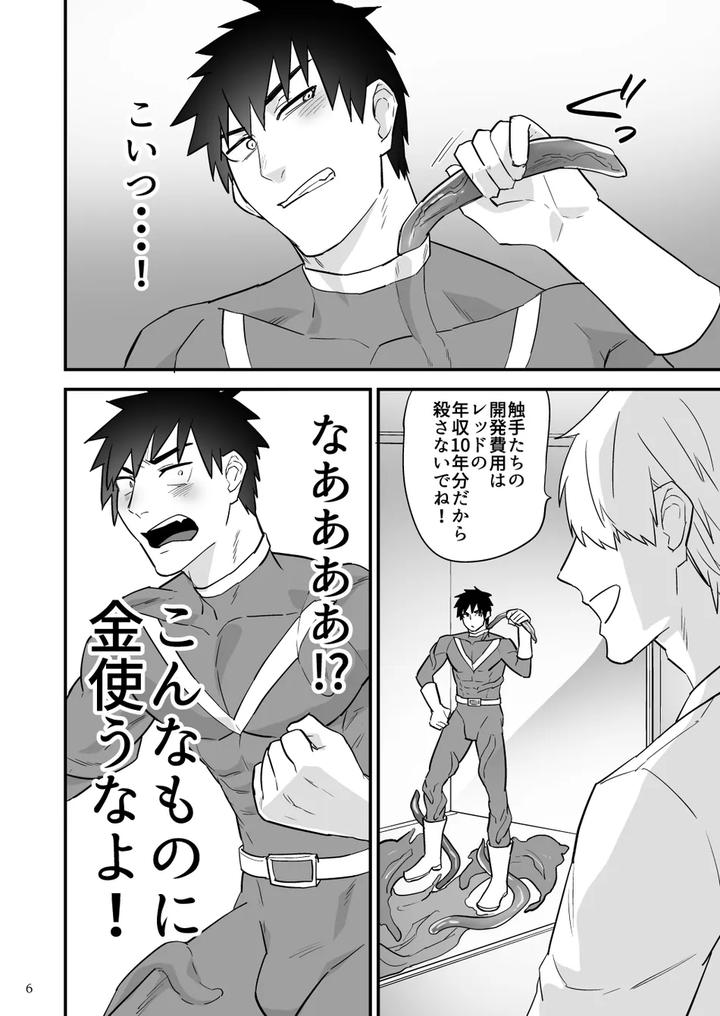 Hero-Red-Hakase-No-Kaihatsu-Shita-Shokushu-Ni-Kaihatsu-Sareru-By-Asakawaya-Asakawa-Yuki-Jp page 7