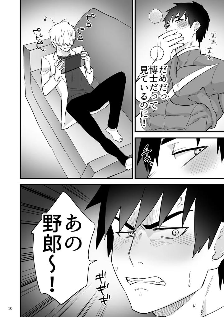 Hero-Red-Hakase-No-Kaihatsu-Shita-Shokushu-Ni-Kaihatsu-Sareru-By-Asakawaya-Asakawa-Yuki-Jp page 11