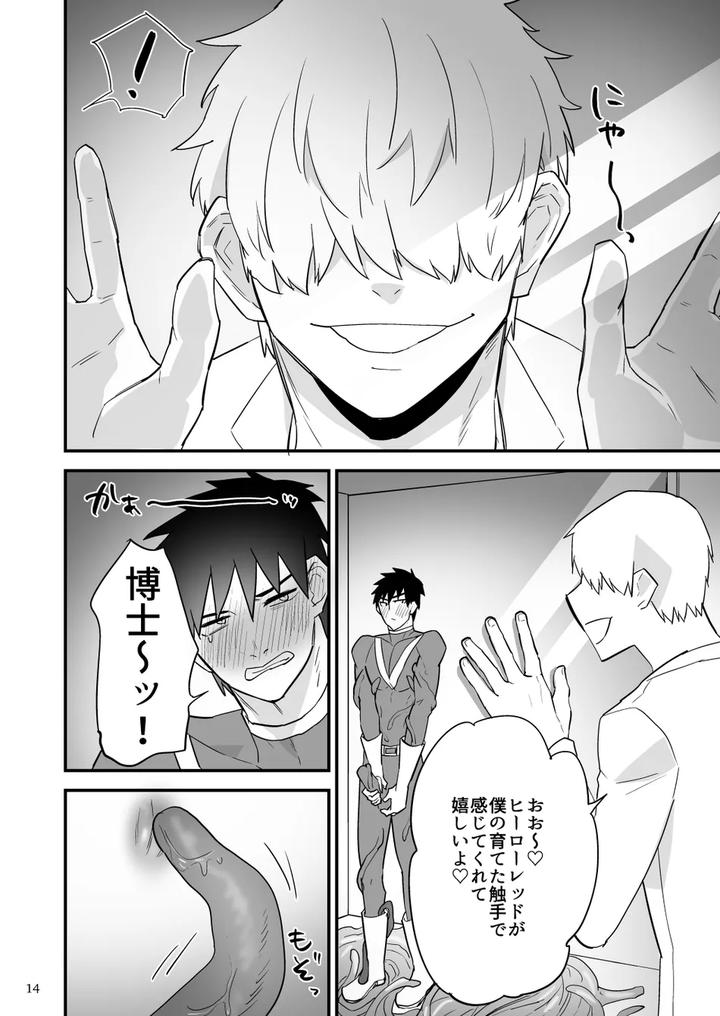 Hero-Red-Hakase-No-Kaihatsu-Shita-Shokushu-Ni-Kaihatsu-Sareru-By-Asakawaya-Asakawa-Yuki-Jp page 15