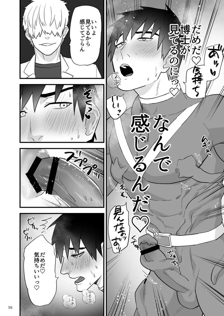 Hero-Red-Hakase-No-Kaihatsu-Shita-Shokushu-Ni-Kaihatsu-Sareru-By-Asakawaya-Asakawa-Yuki-Jp page 17