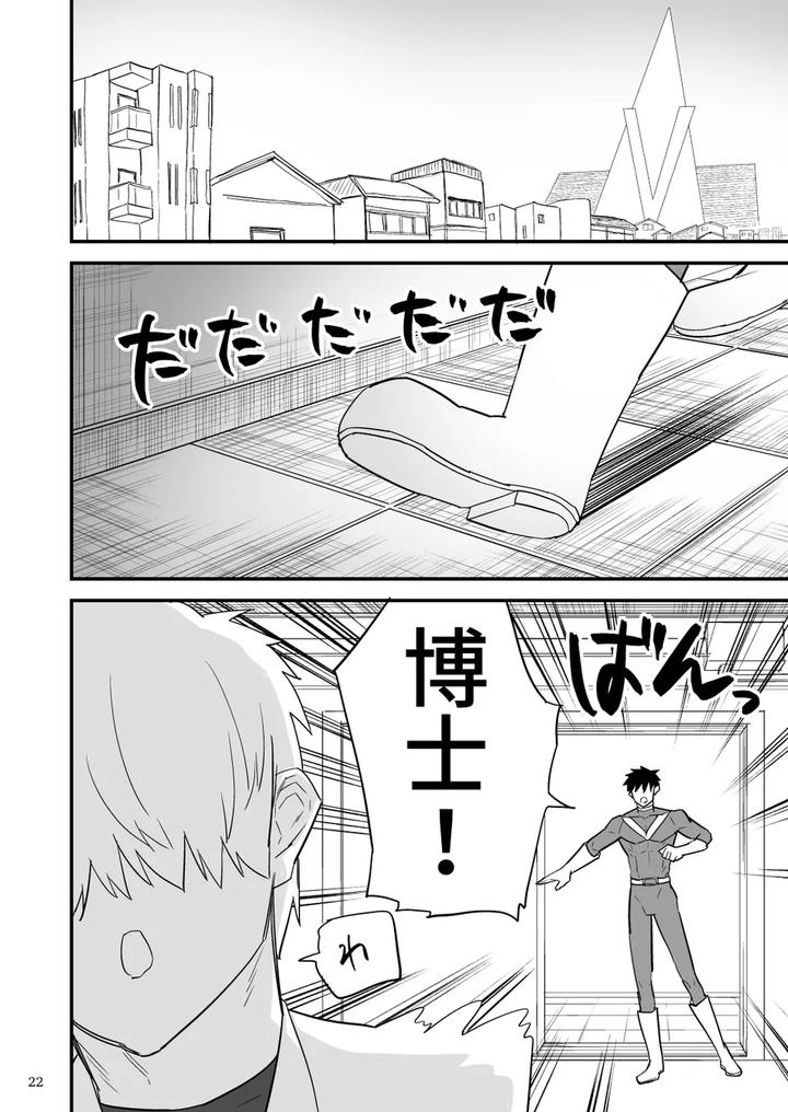 Hero-Red-Hakase-No-Kaihatsu-Shita-Shokushu-Ni-Kaihatsu-Sareru-By-Asakawaya-Asakawa-Yuki-Jp page 23