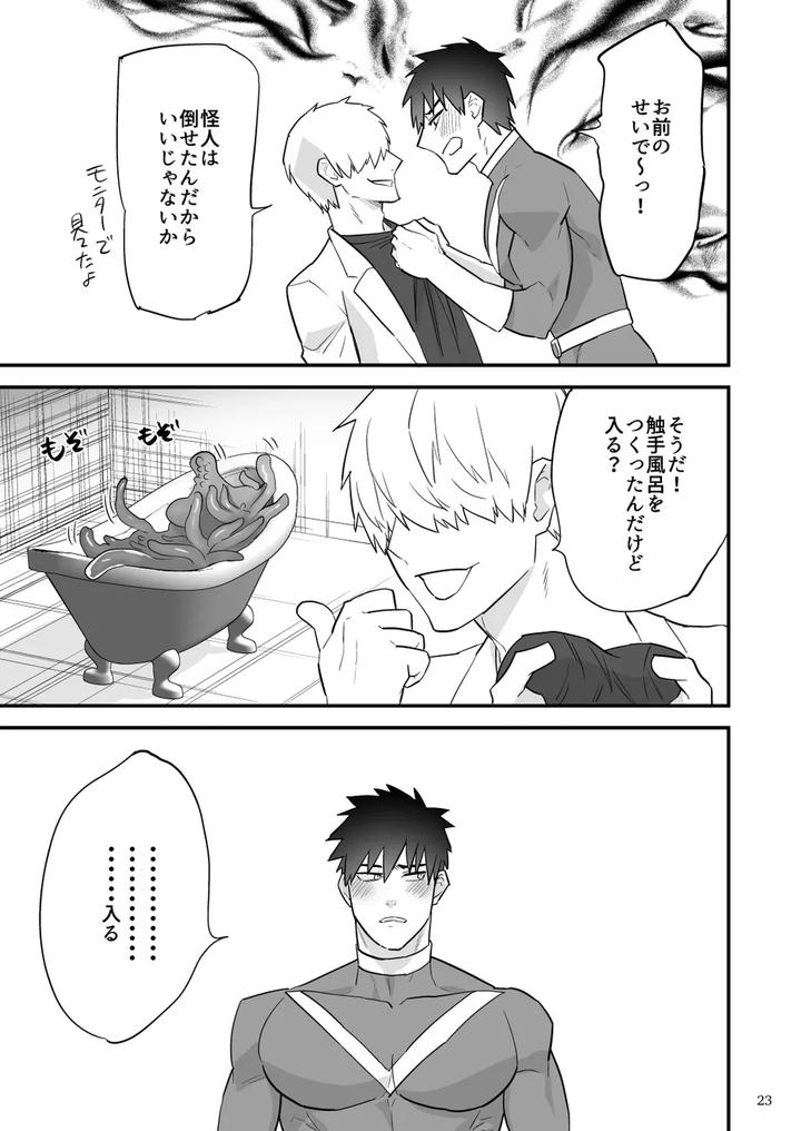 Hero-Red-Hakase-No-Kaihatsu-Shita-Shokushu-Ni-Kaihatsu-Sareru-By-Asakawaya-Asakawa-Yuki-Jp page 24