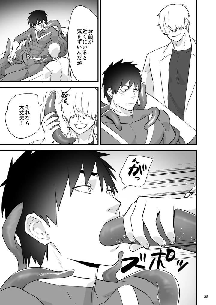 Hero-Red-Hakase-No-Kaihatsu-Shita-Shokushu-Ni-Kaihatsu-Sareru-By-Asakawaya-Asakawa-Yuki-Jp page 26