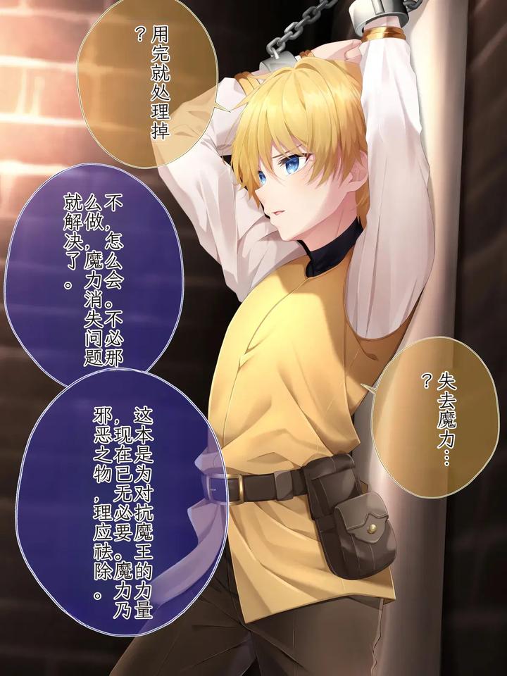 Hero-Violation-Magic-Energy-Recovery-Record-1-By-Pusyu-Ika-ぷしゅ～いか-Chn page 12