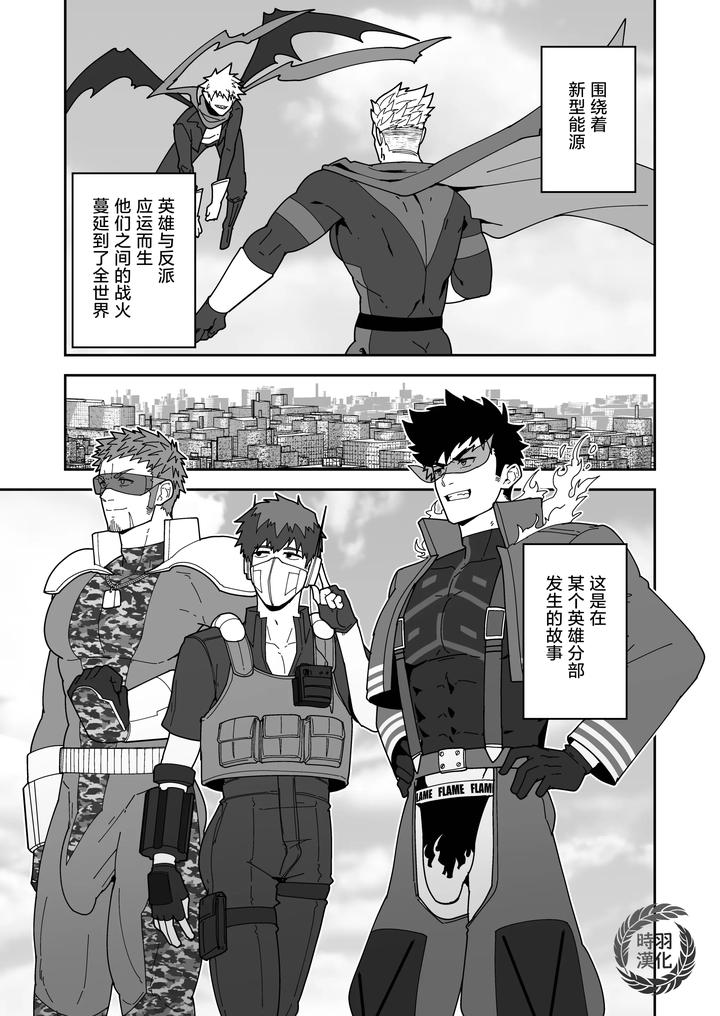 Hero Ochi-By-Pulin-Nabe-Kakenari-Chn page 3