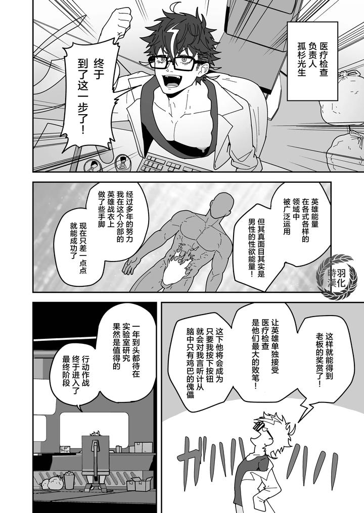 Hero Ochi-By-Pulin-Nabe-Kakenari-Chn page 4