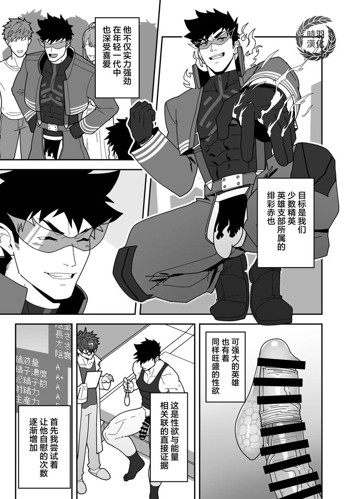 Hero Ochi-By-Pulin-Nabe-Kakenari-Chn page 5