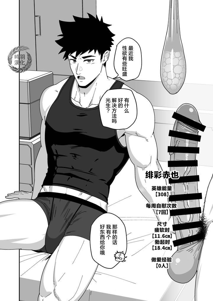 Hero Ochi-By-Pulin-Nabe-Kakenari-Chn page 6