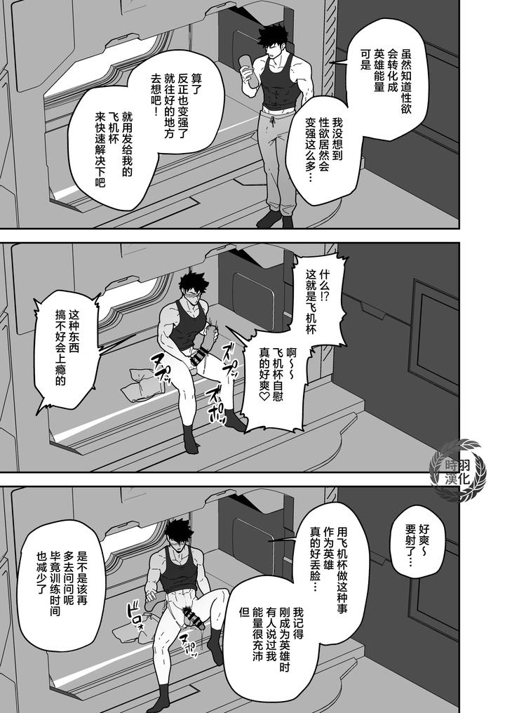 Hero Ochi-By-Pulin-Nabe-Kakenari-Chn page 7