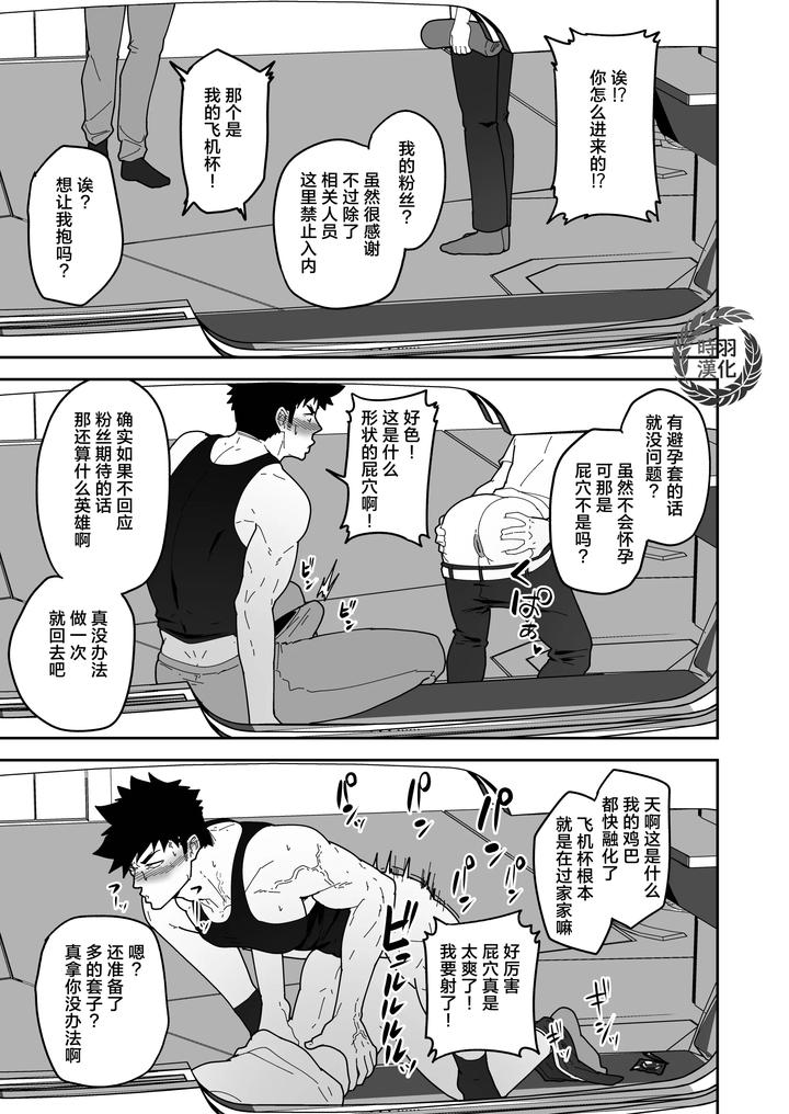 Hero Ochi-By-Pulin-Nabe-Kakenari-Chn page 9