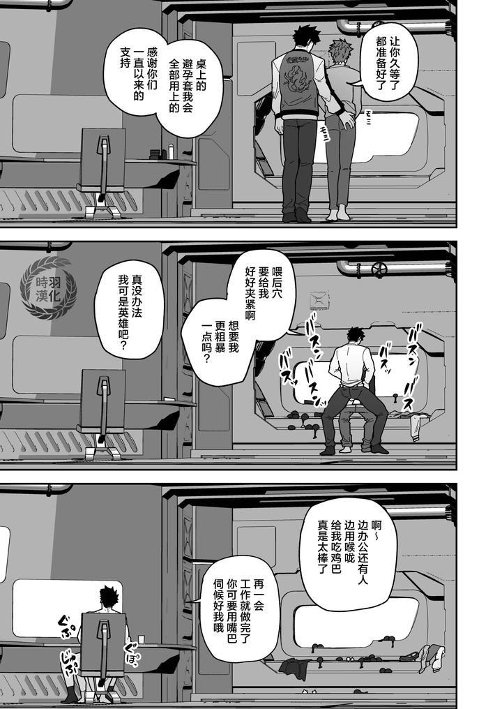 Hero Ochi-By-Pulin-Nabe-Kakenari-Chn page 11
