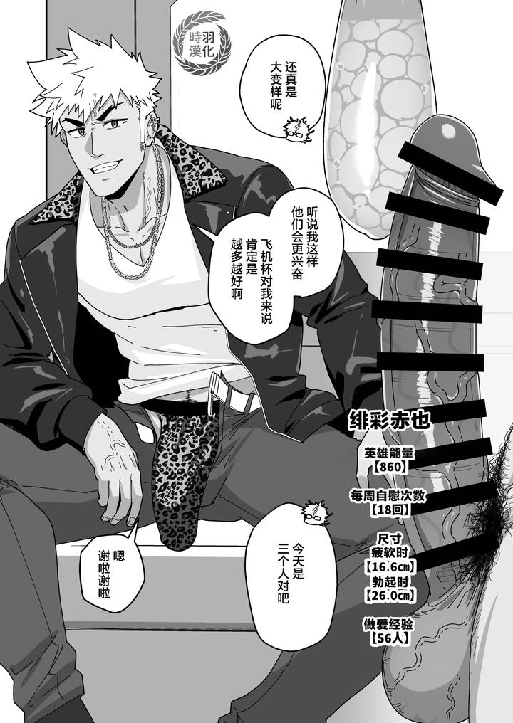 Hero Ochi-By-Pulin-Nabe-Kakenari-Chn page 12