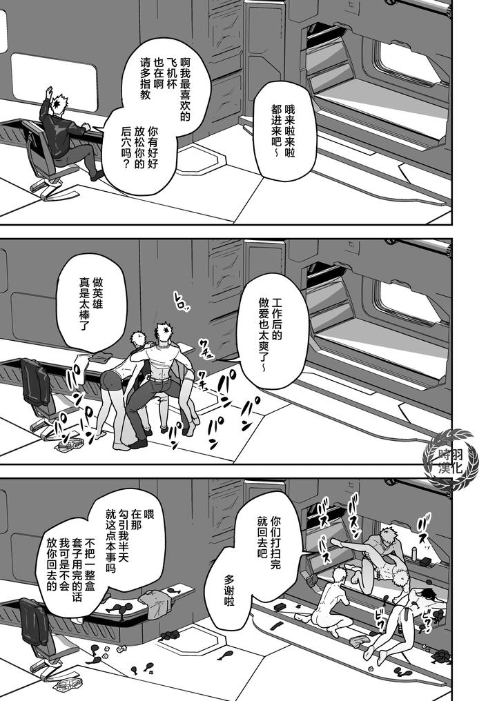 Hero Ochi-By-Pulin-Nabe-Kakenari-Chn page 13