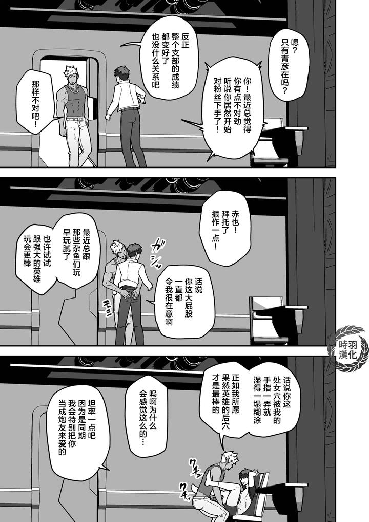 Hero Ochi-By-Pulin-Nabe-Kakenari-Chn page 15