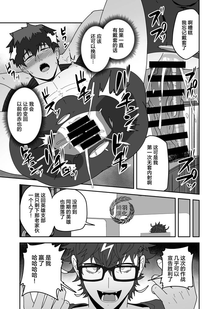 Hero Ochi-By-Pulin-Nabe-Kakenari-Chn page 17