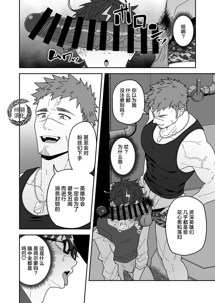 Hero Ochi-By-Pulin-Nabe-Kakenari-Chn page 18