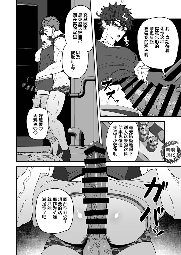 Hero Ochi-By-Pulin-Nabe-Kakenari-Chn page 20