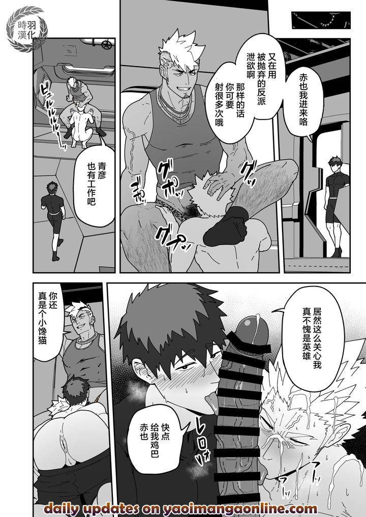 Hero Ochi-By-Pulin-Nabe-Kakenari-Chn page 22