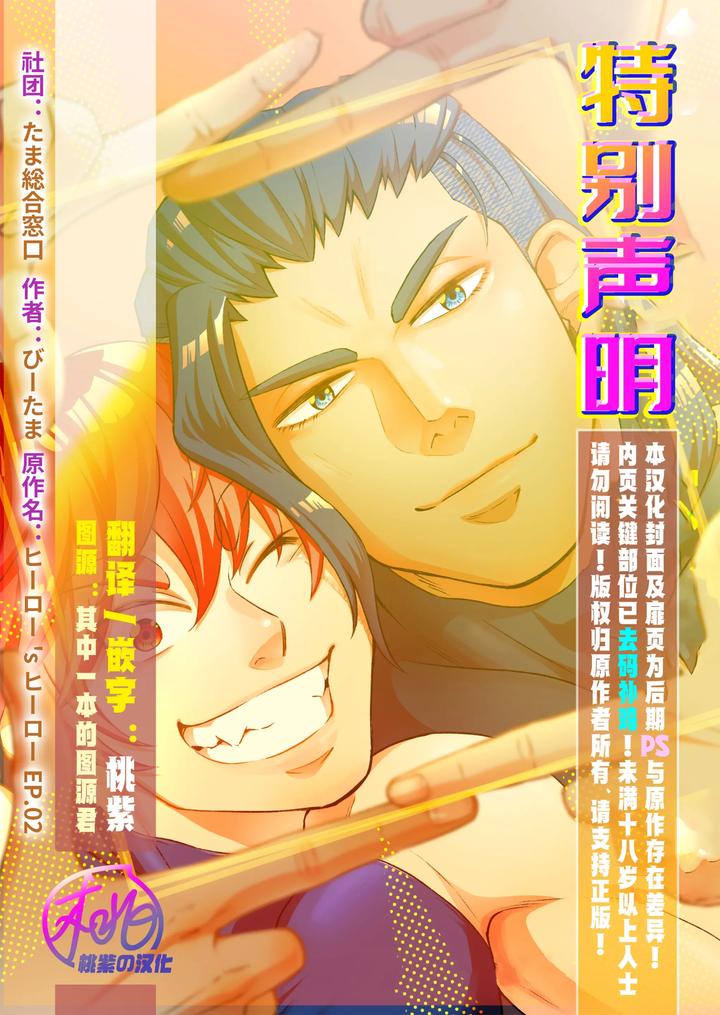 Heros-Hero-2-By-Tama-Sogo-Madoguchibtama-Uncensored-Chn page 2