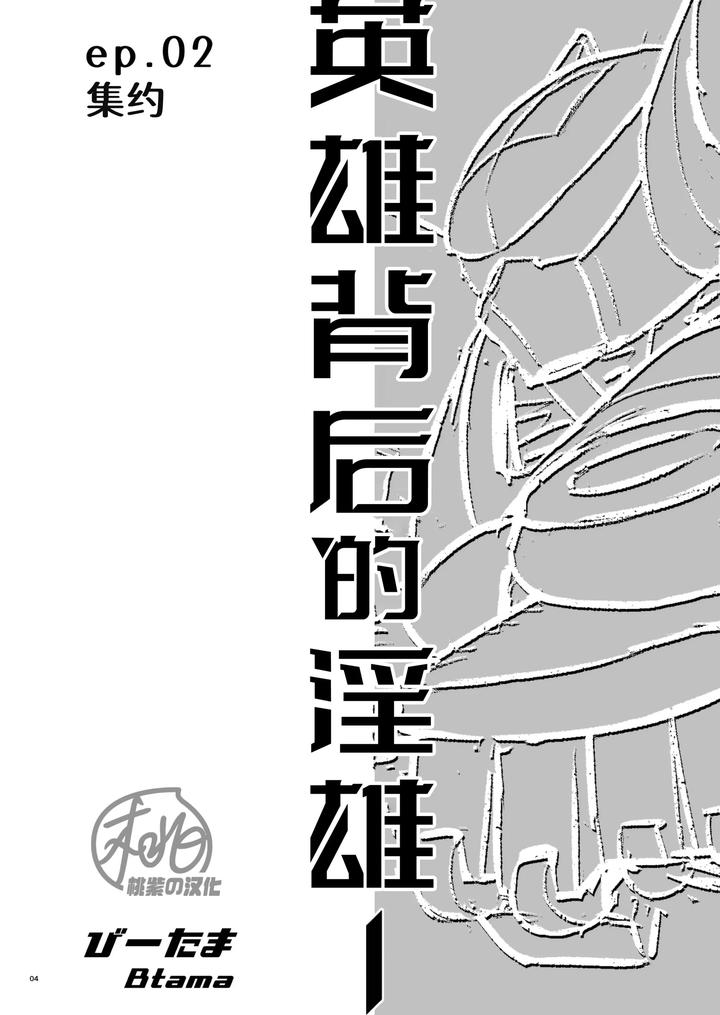 Heros-Hero-2-By-Tama-Sogo-Madoguchibtama-Uncensored-Chn page 7
