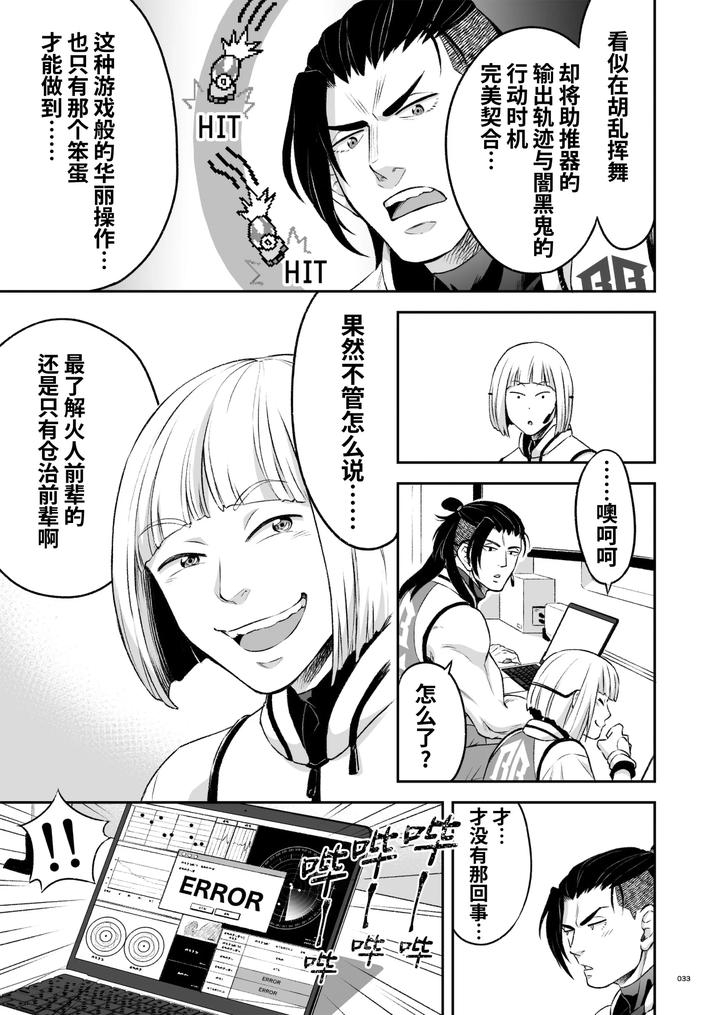 Heros-Hero-2-By-Tama-Sogo-Madoguchibtama-Uncensored-Chn page 36