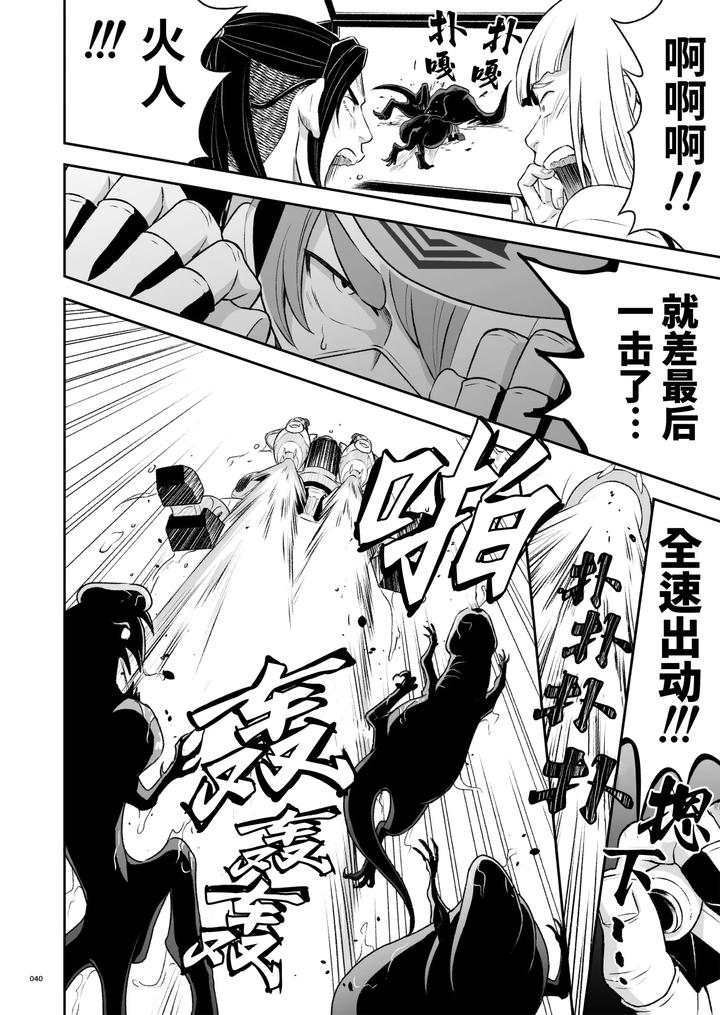 Heros-Hero-2-By-Tama-Sogo-Madoguchibtama-Uncensored-Chn page 43