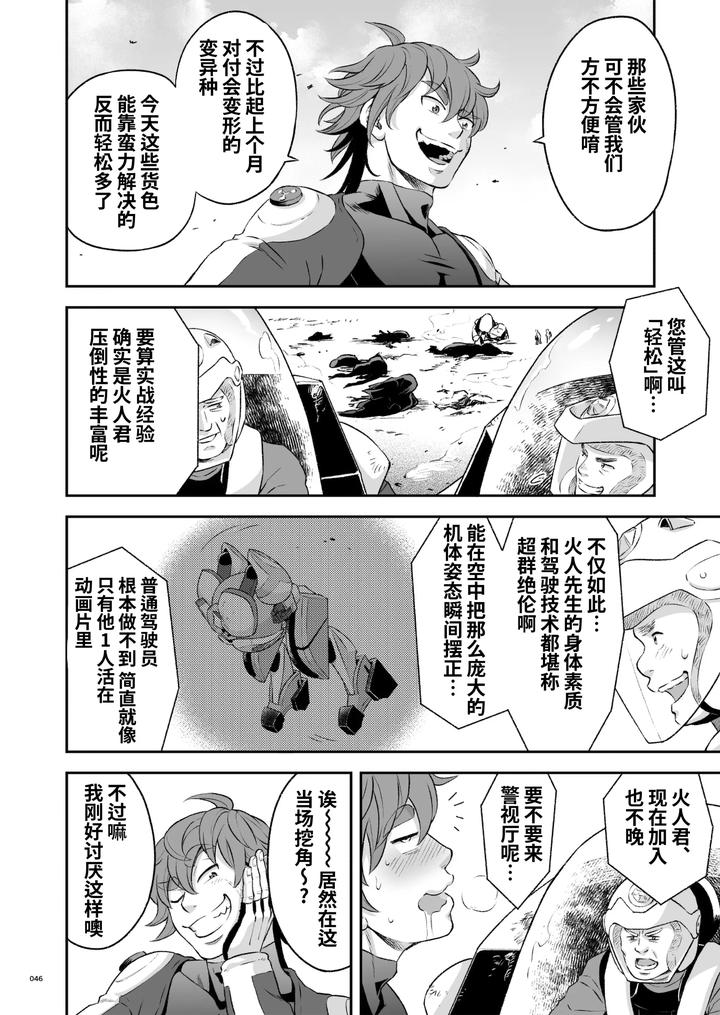 Heros-Hero-2-By-Tama-Sogo-Madoguchibtama-Uncensored-Chn page 49