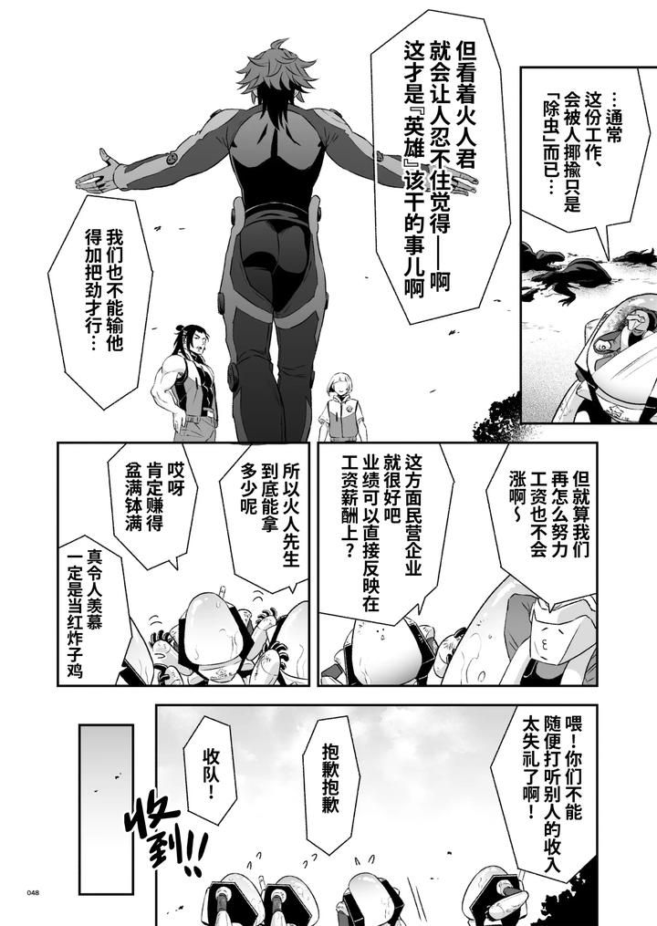 Heros-Hero-2-By-Tama-Sogo-Madoguchibtama-Uncensored-Chn page 51