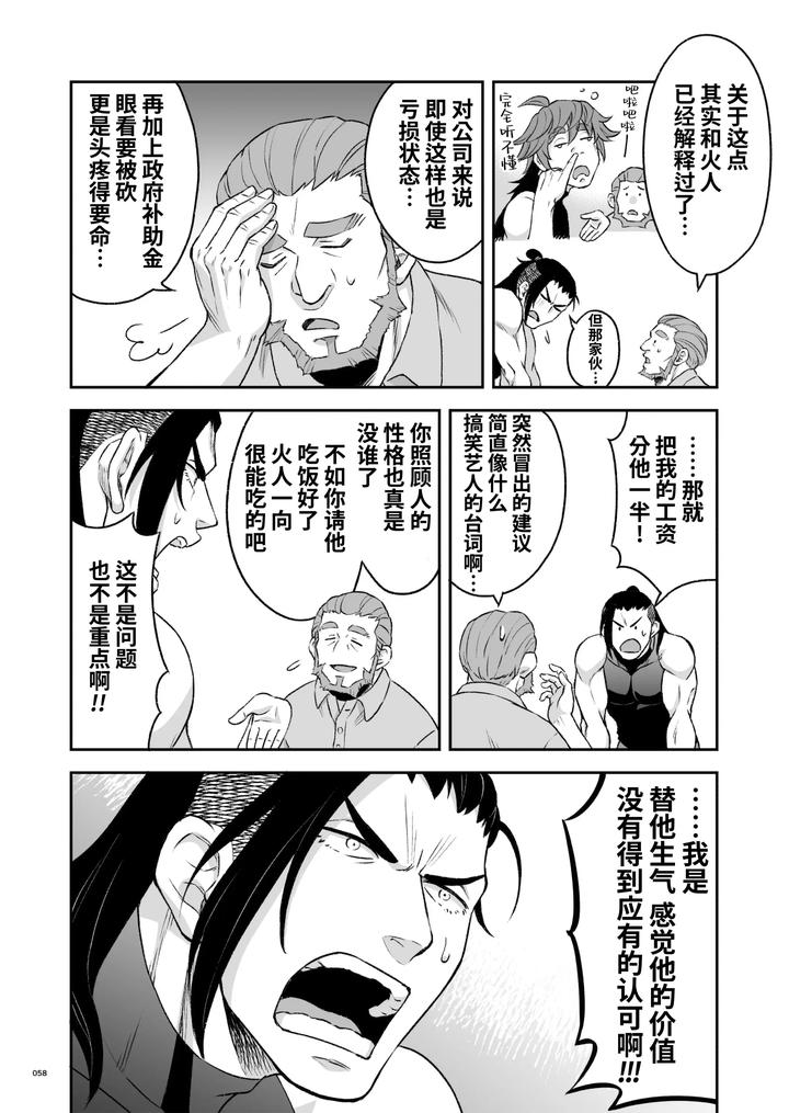 Heros-Hero-2-By-Tama-Sogo-Madoguchibtama-Uncensored-Chn page 61