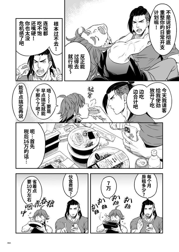 Heros-Hero-2-By-Tama-Sogo-Madoguchibtama-Uncensored-Chn page 67