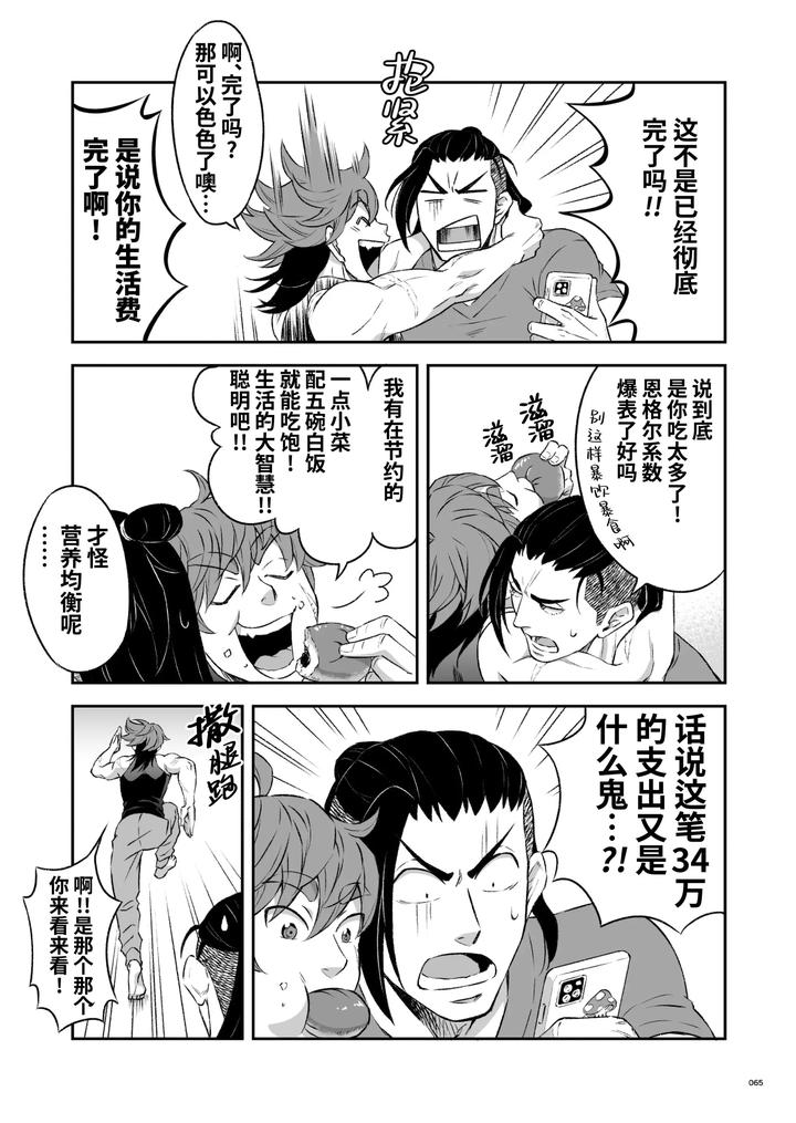 Heros-Hero-2-By-Tama-Sogo-Madoguchibtama-Uncensored-Chn page 68