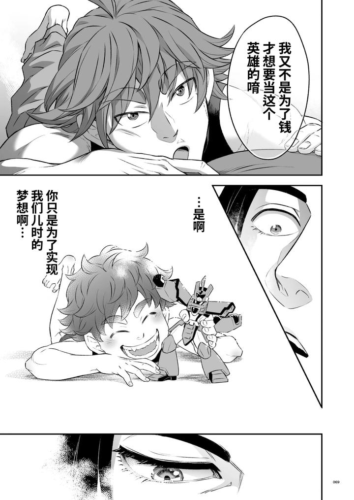 Heros-Hero-2-By-Tama-Sogo-Madoguchibtama-Uncensored-Chn page 72